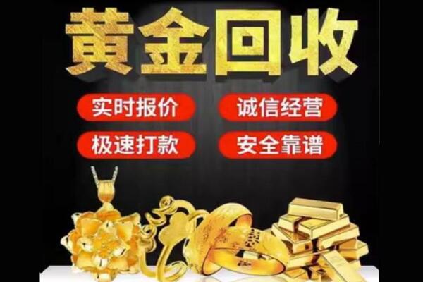遂宁市大英回收黄金