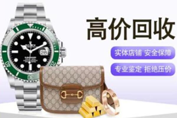 遂宁市大英奢侈品回收